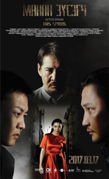 Шинэхэн гавьяатын тоглосон ”Манан зүсэгч” кино 350 сая төгрөгөөр бүтжээ