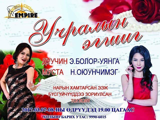 Дарханы бүсгүйчүүд ”Учралын эгшиг” дээр учран золгох нь