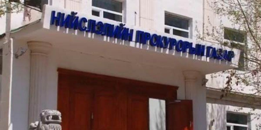 Мөрдөн байцаах байгууллагуудаас зөрчил илэрлээ