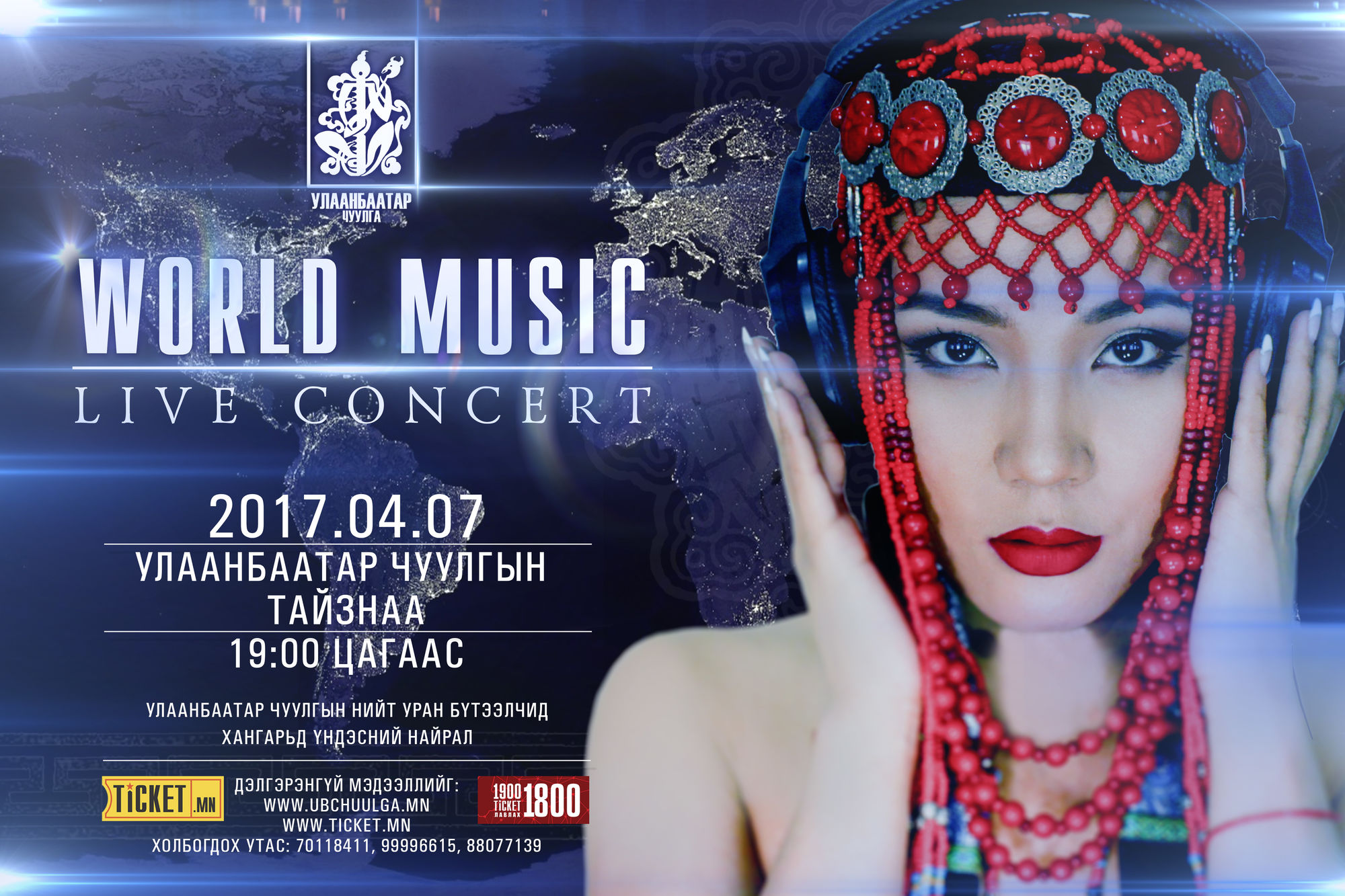 World Music амьд хөгжмийн тоглолт болно