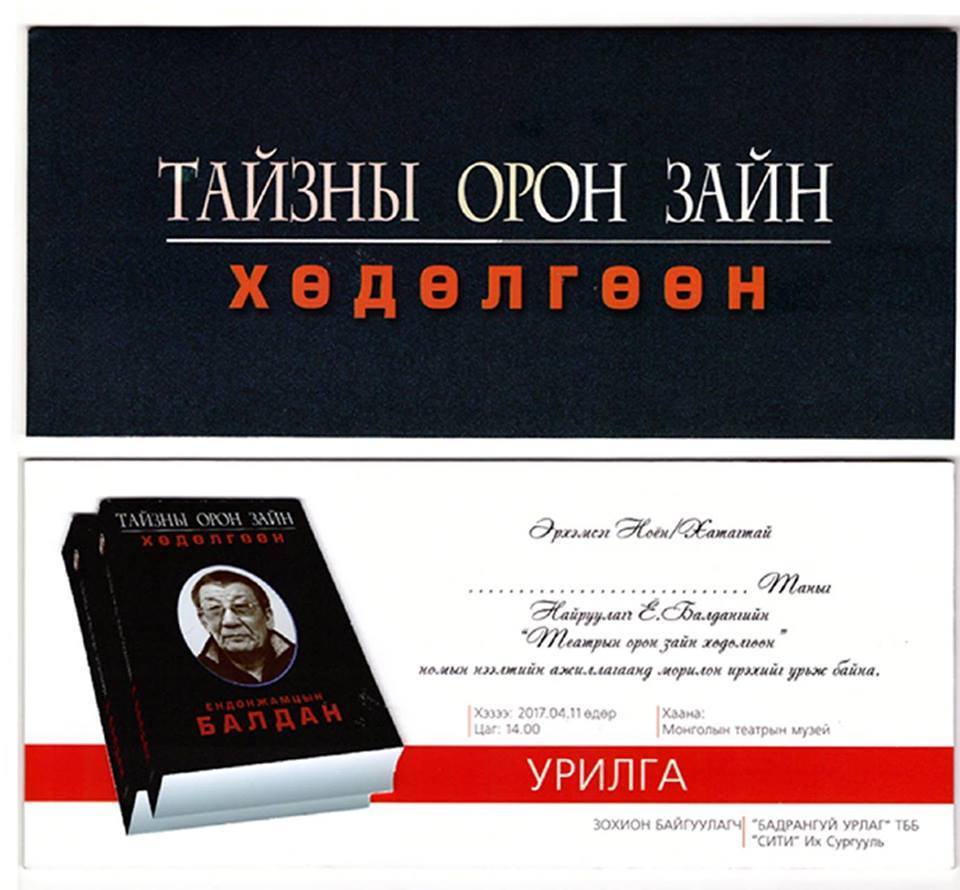 Тайзны орон зайн хөдөлгөөн” ном уншигчдад хүрлээ