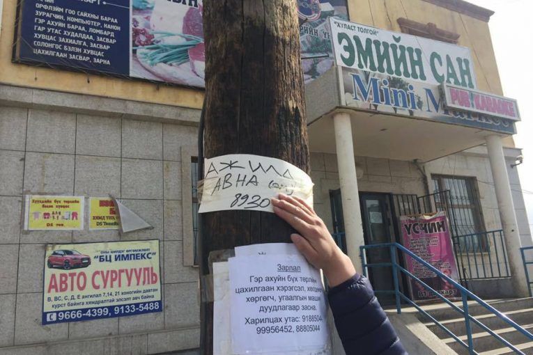 Хууль бусаар нааж байрлуулсан 8000 гаруй зар, хуудсыг хуулжээ