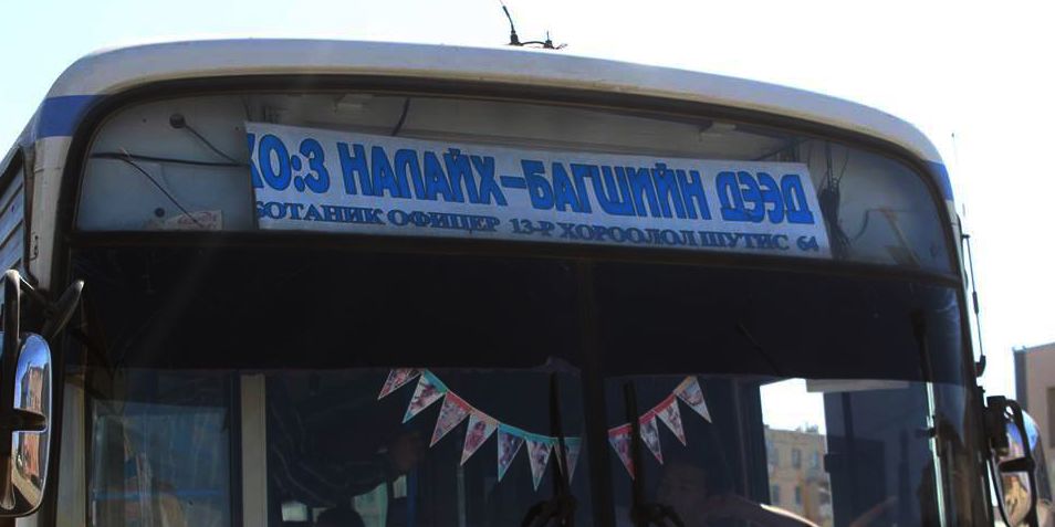 Налайхын автобусны чиглэлд өөрчлөлт орлоо