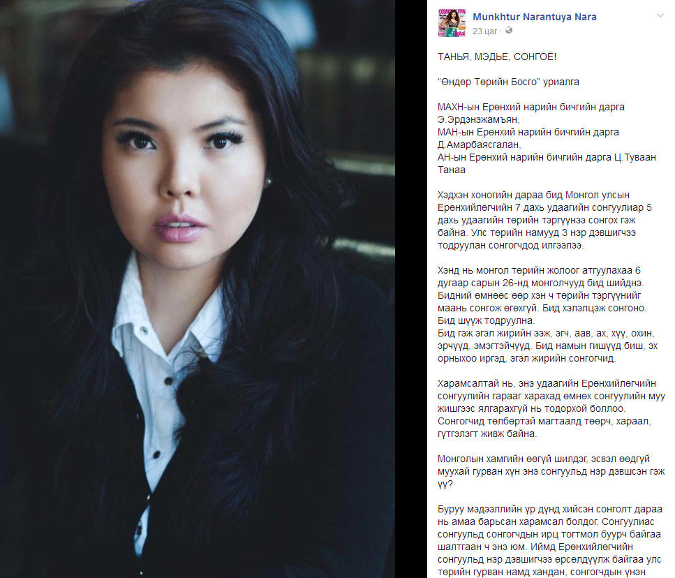 Нара ”Төрийн Төлөө Иргэд” хөдөлгөөн өрнүүлжээ