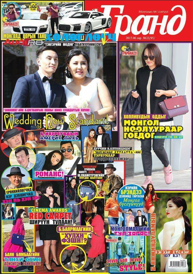 Шинэ дугаар худалдаанд гарлаа