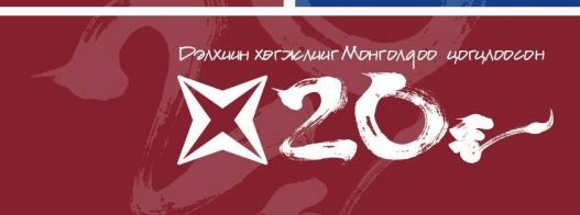 ”М-Си-Эс” “Централ тауэр”-ын газрыг ямар ч хахуулгүйгээр авсан гэв