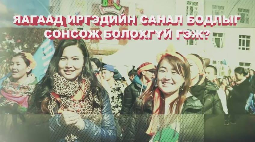 Бүгдээрээ хэлэлцвэл буруугүй ...