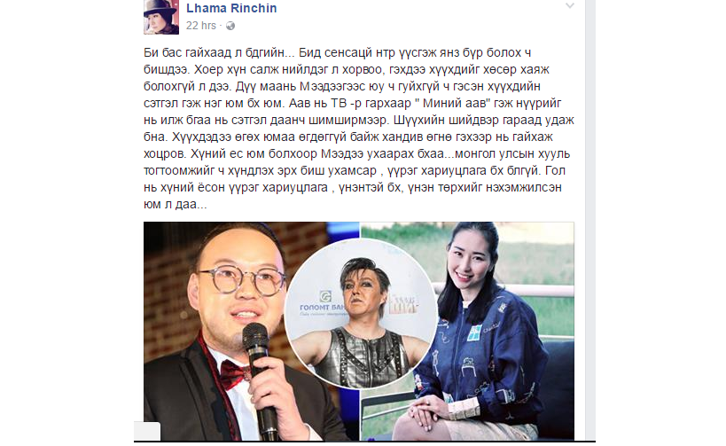 Онцлох контент: Дуучин Р.Лхамаа Мээдээгээс үнэн төрх нэхэмжлэв