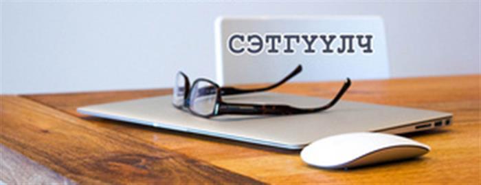 Сайтын нэрийг барьж, сэтгүүлчийн мэргэжлийг ашигладаг бүсгүйг таслан зогсооё