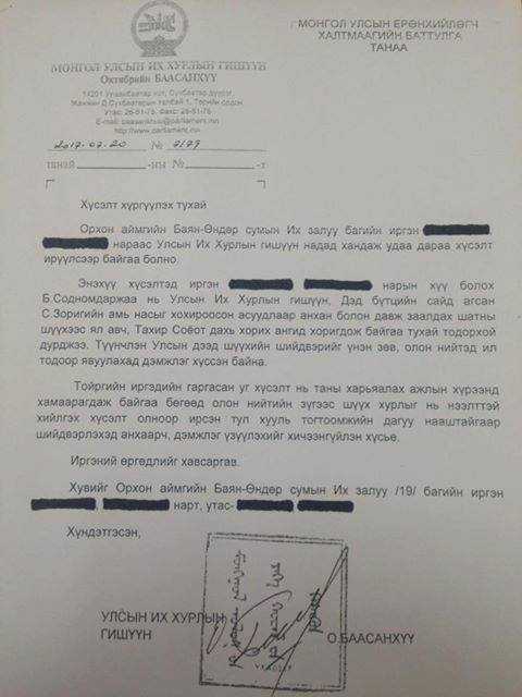 С.Зоригийг хөнөөсөн хэргийг нээлттэй хэлэлцэхийг хүслээ