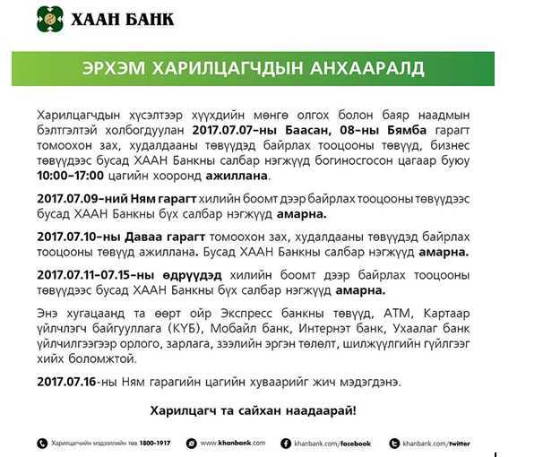 Зарим банкууд өнөөдөр амарна