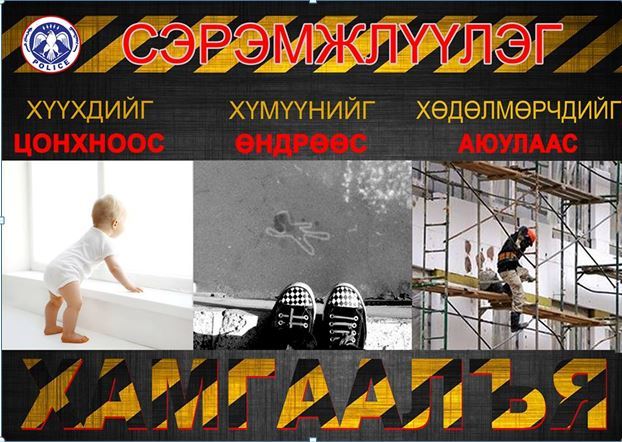 Иргэд, аж ахуйн нэгж, байгууллага, сууц өмчлөгчдийн холбоодын анхааралд