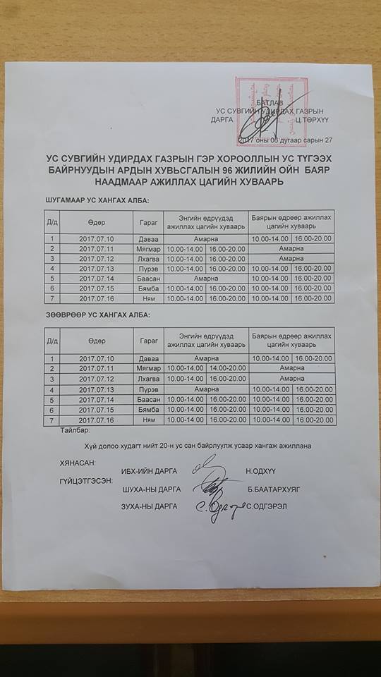 Ус түгээх газруудын наадмаар ажиллах хуваарь