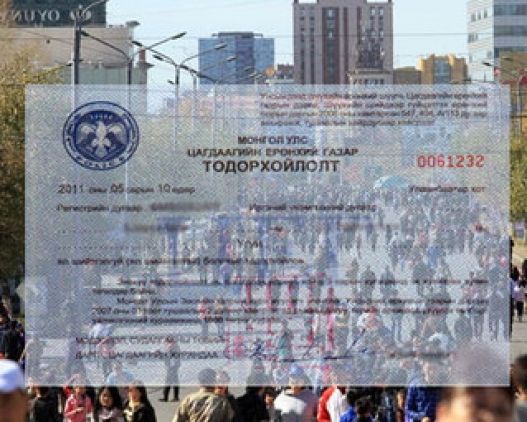 Цагдаагийн байгууллагын тодорхойлолт ОЛГОХГҮЙ боллоо