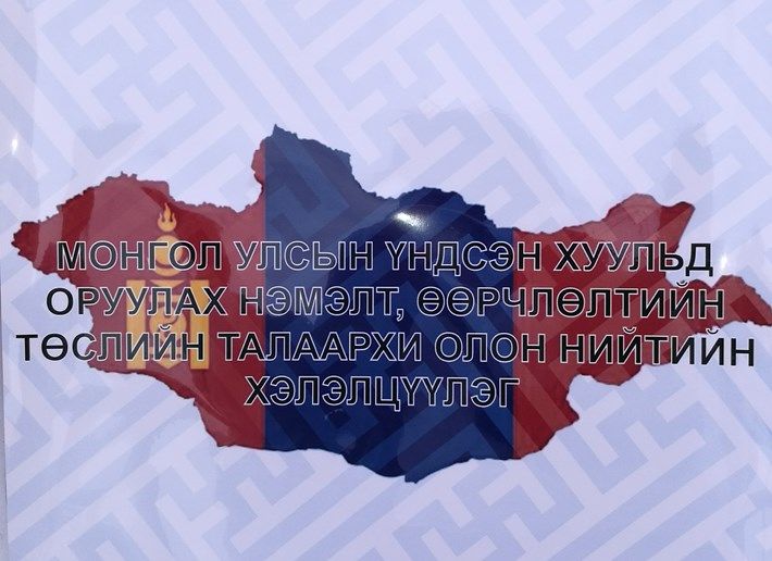 ”Хан -Уул” дүүрэгт ”Үндсэн хуулийн нэмэлт, өөрчлөлтийн төслийг олон нийтийн хэлэлцүүлэг” эхэллээ