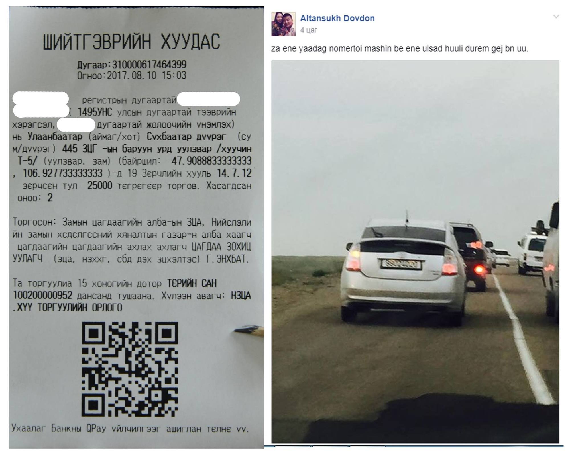 Улсын дугаарын оронд утасны дугаараа байрлуулсан жолоочийг торгожээ