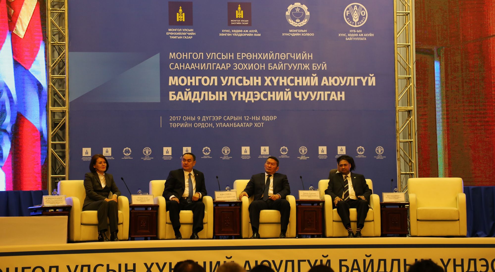 Хүнсний аюулгүй байдлын үндэсний чуулган боллоо