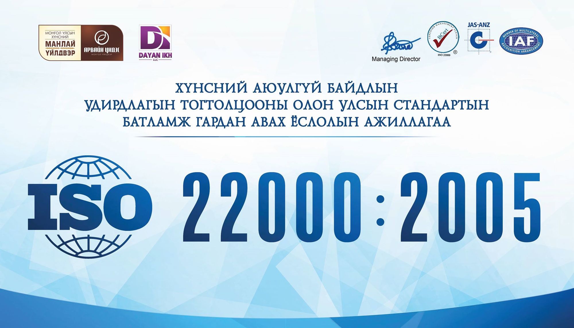 Монгол үйлдвэр дэлхийн стандартаар баталгаажлаа