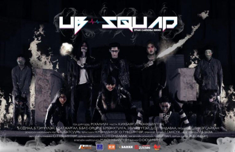 “UB SQUAD” МУСК тун удахгүй нээлтээ хийнэ