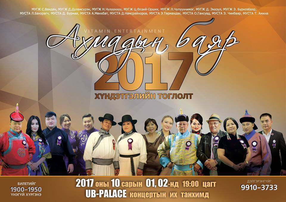 Ахмадуудын хүлээлтийг ирэх сарын 1,2-нд ”UB palace”-д тайлна