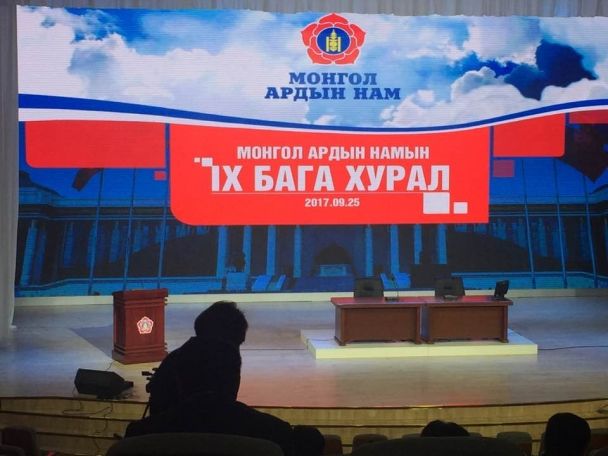 МАН-ын Бага хурал түр завсарлалаа