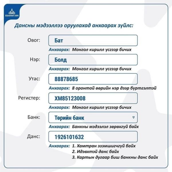 2017 оны НӨАТ-ын баримтаа энэ сарын наймны дотор бүртгүүлээрэй