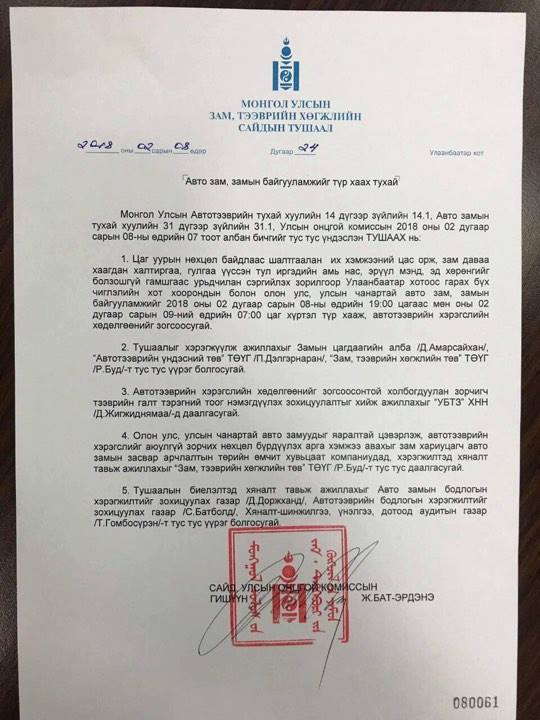 Шуурхай мэдээ: Улаанбаатараас гарах бүх чиглэлийн замыг түр хугацаагаар хаалаа!!!