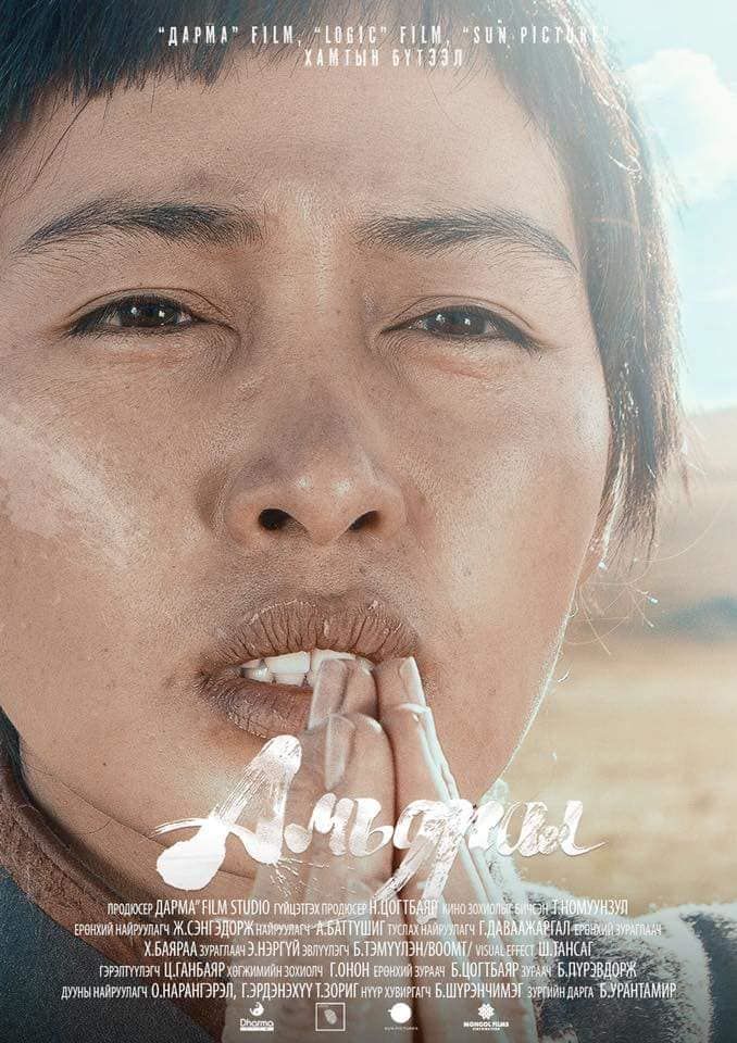 Амьдрал” кино нээлтээ хийнэ