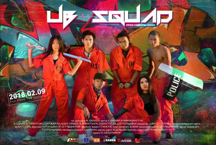 Гудамжны бүжигчдийн цусгүй тулаан хоёрдугаар сарын 9-нд нээлтээ хийнэ