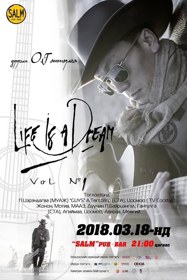 Гитартай дуулдаг ДАВАЛГАА сэргэлээ