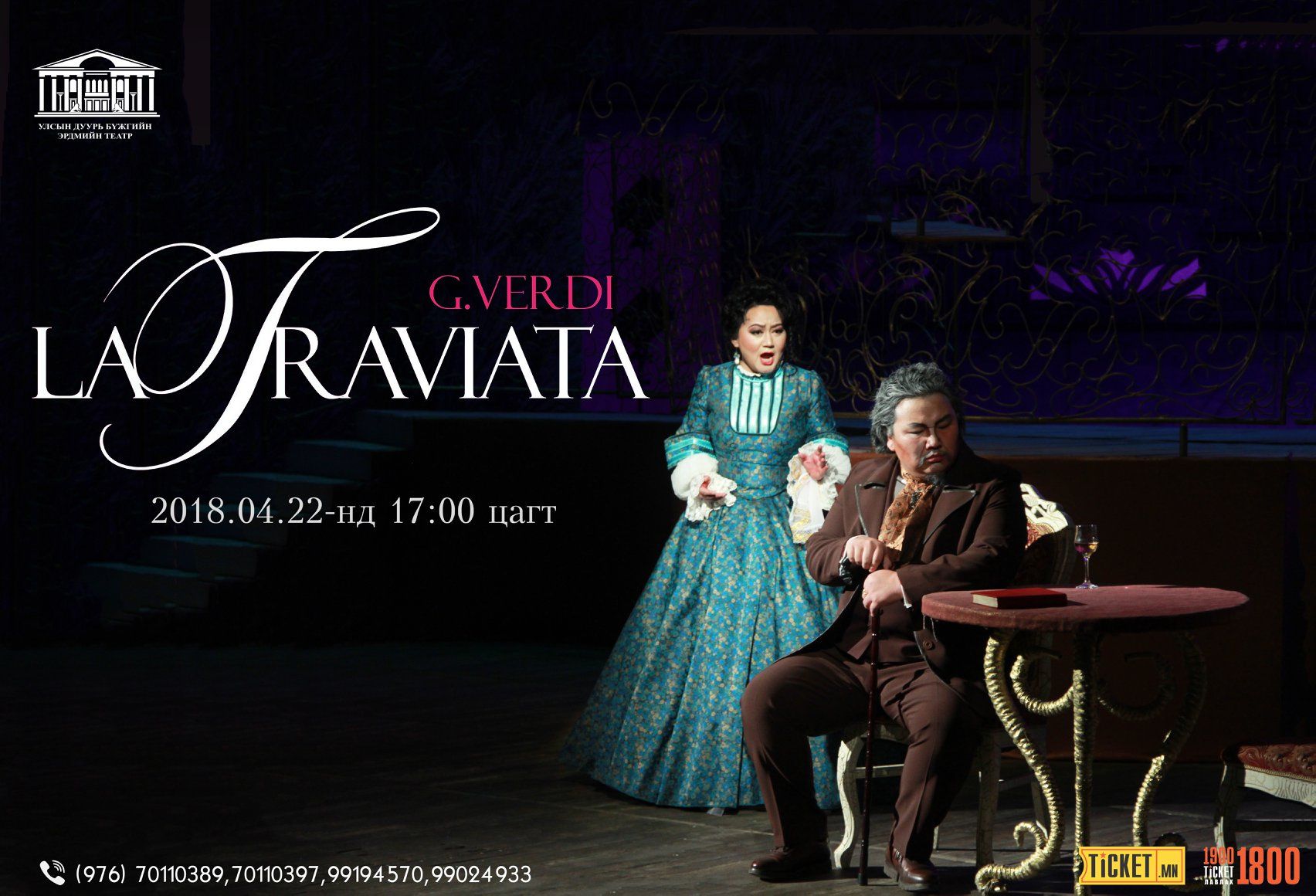 Э.Амартүвшин “Травиата” дуурьт тоглоно