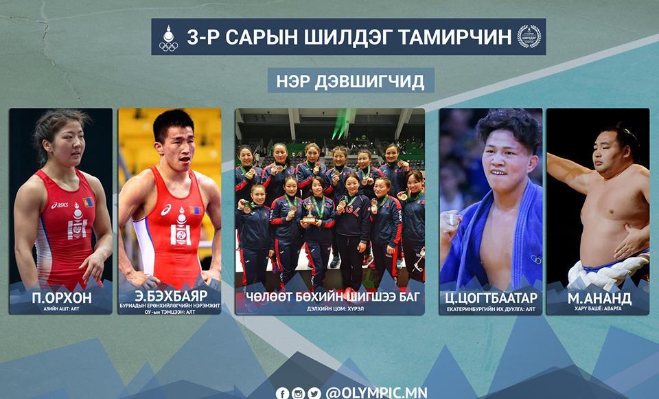 Гуравдугаар сарын шилдэг тамирчдыг тодруулаарай