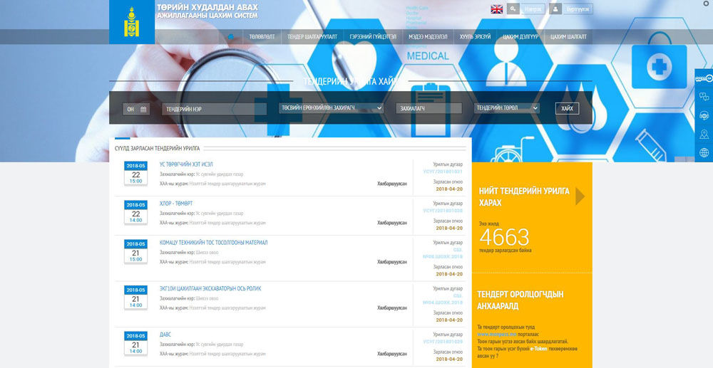 БСШУСЯ: Бүх тендерийг цахимаар зарлан явуулж байна