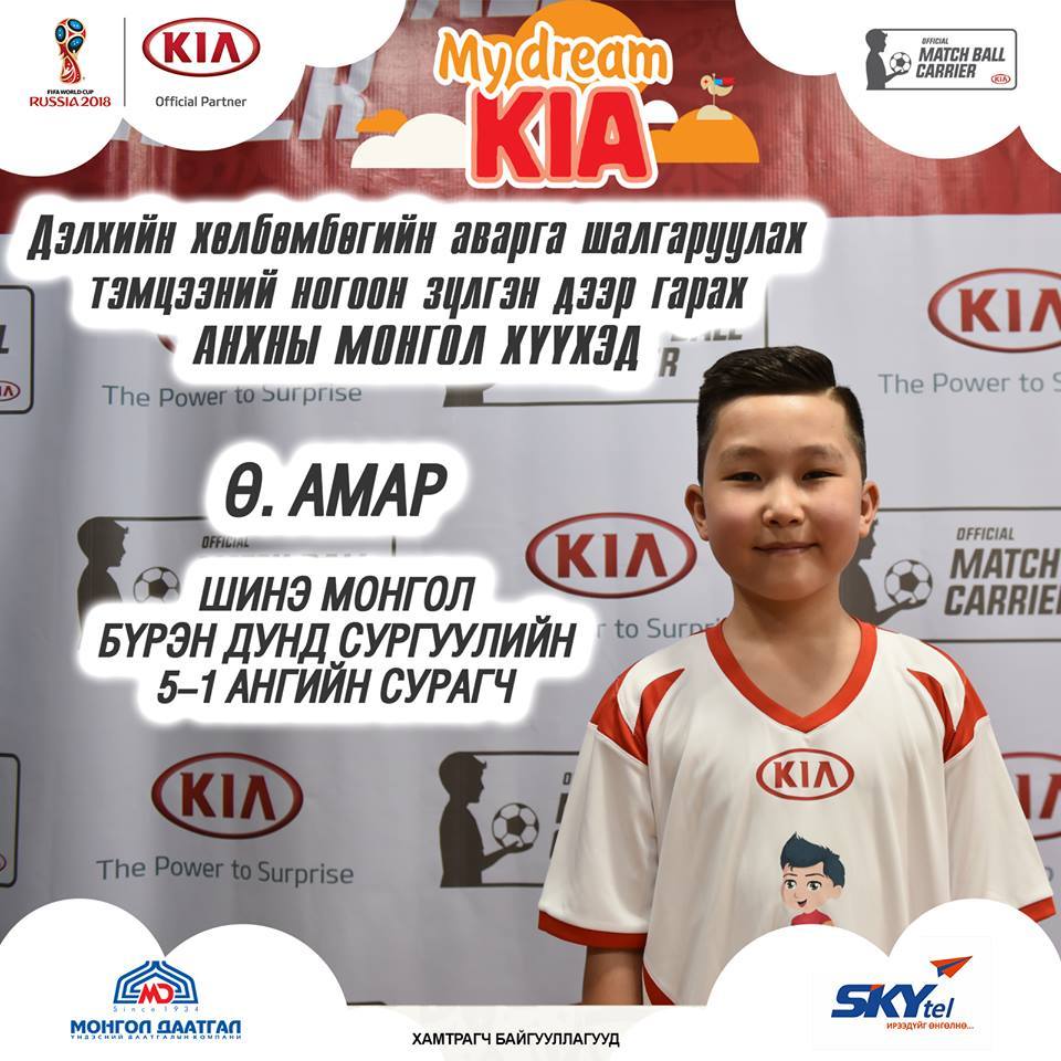 Хөлбөмбөгийн ДАШТ-ий тоглолт эхлүүлэх анхны монгол хүү Ө.Амар