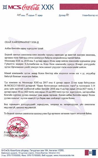 ”Оргил” худалдааны төвийн мэдээлэл ташаа байжээ