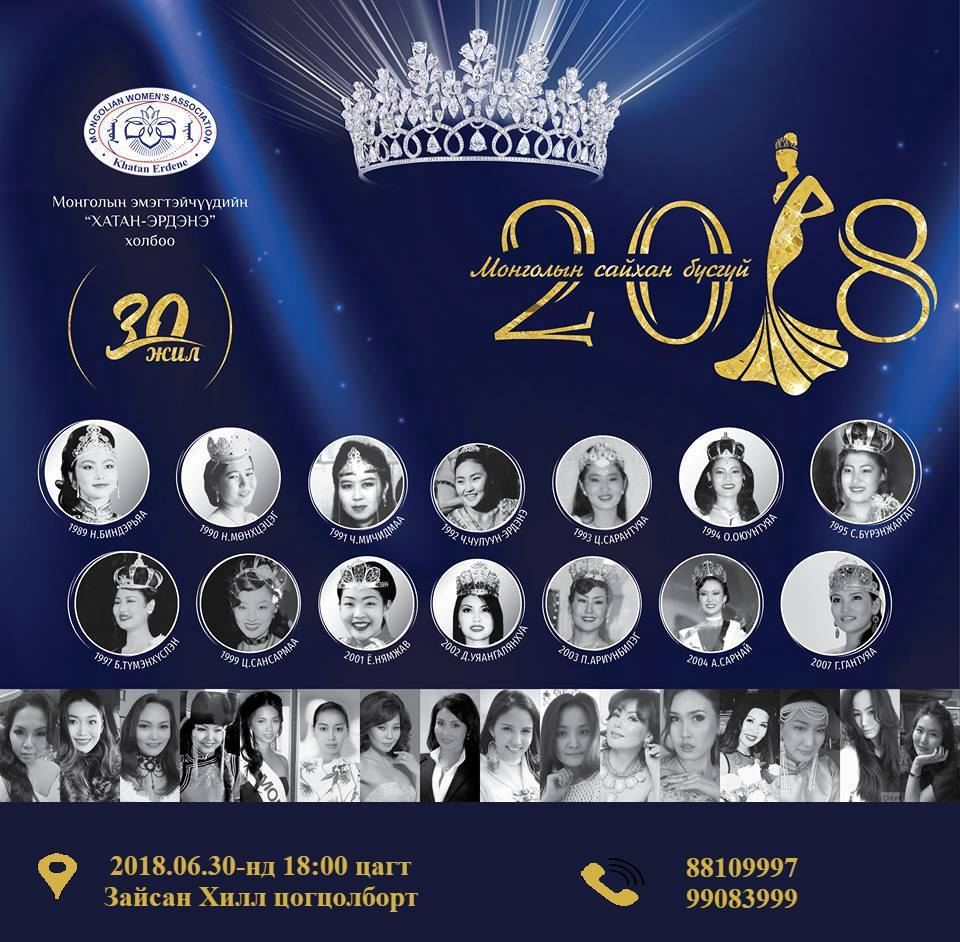 “Монголын сайхан бүсгүй” уралдааны 9 ОНЦЛОХ ҮЙЛ ЯВДАЛ