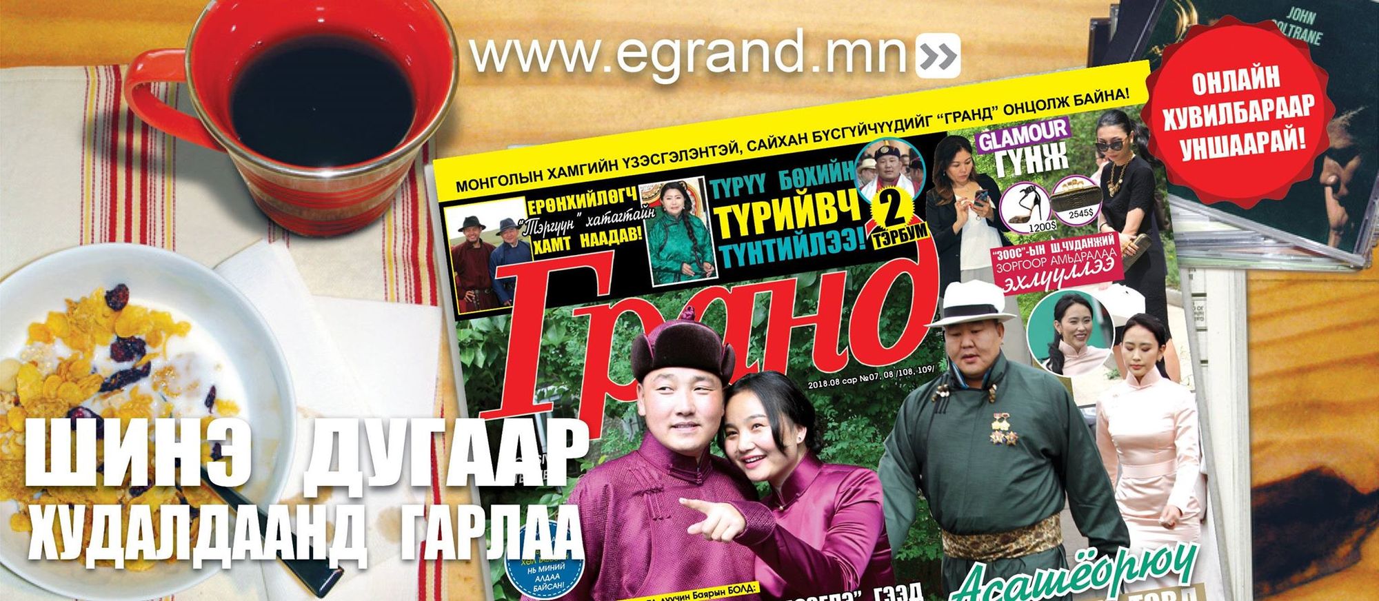 ШИНЭ ДУГААР худалдаанд гарлаа. Таалан болгооно уу!