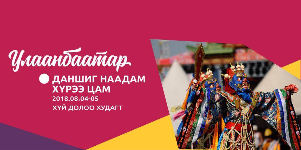 Даншиг наадмын ДЭЛГЭРЭНГҮЙ ХӨТӨЛБӨР