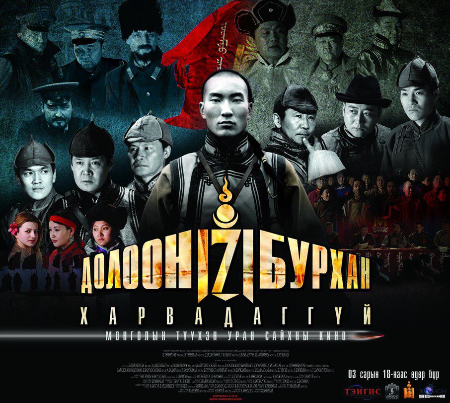 Ж.Мөнхбат-ын “Долоон бурхан”