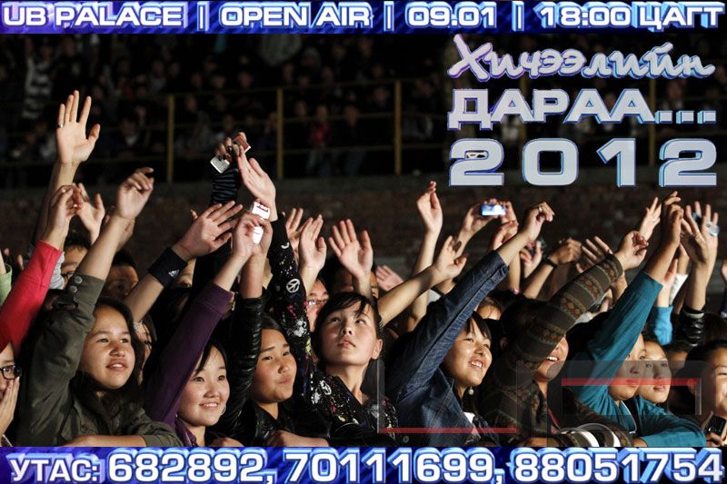 ”Хичээлийн дараа-2012”-ын тайзнаа 