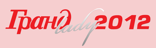 “Grand People 2012”  шилдгүүдээ шалгаруулна