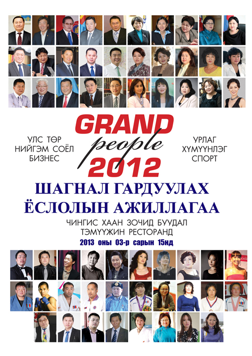 “Grand people-2012” санал асуулгаа хаахад хэдхэн цаг үлдлээ