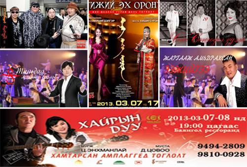 “Март”-ыг  мартаагүй манай дуучид 