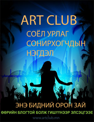 Бидэнд нээлттэй