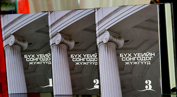 Сонгодогийн тухай номнууд