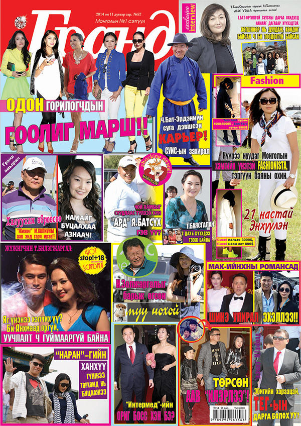 Гранд ба ЁС СУРТАХУУН