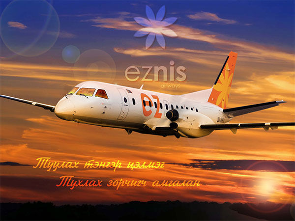 “Изинис эйрвэйз” яагаад дампуурав?