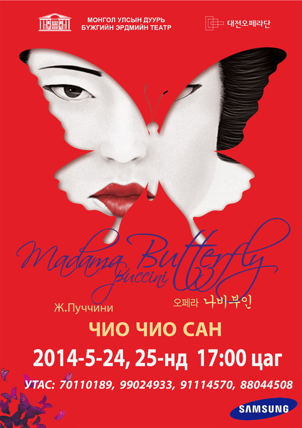 “Чио Чио Сан” тайзнаа            