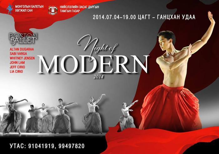 Дэлхийд данстай балетчид Монголд...