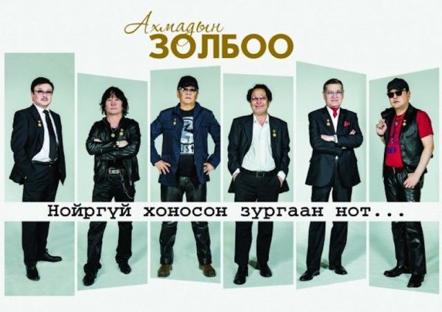 “Ахмадын золбоо”-той үдэш